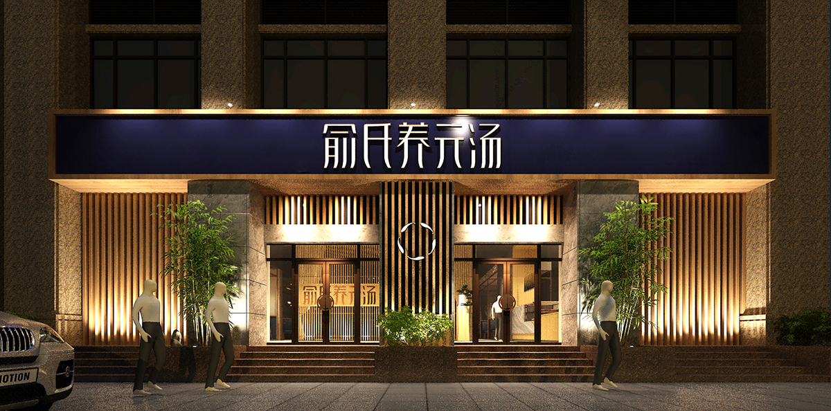 高端人文餐飲空間設(shè)計(jì)